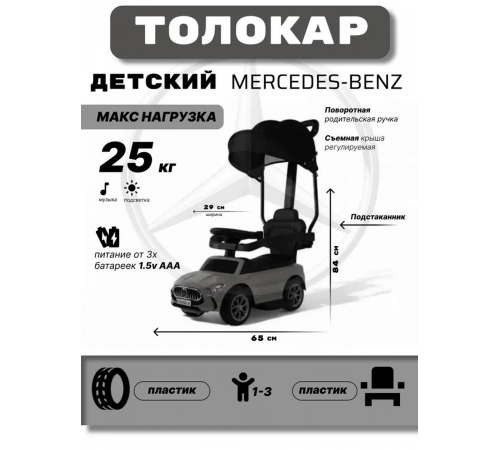 Детский толокар Z005ZZ-M серый