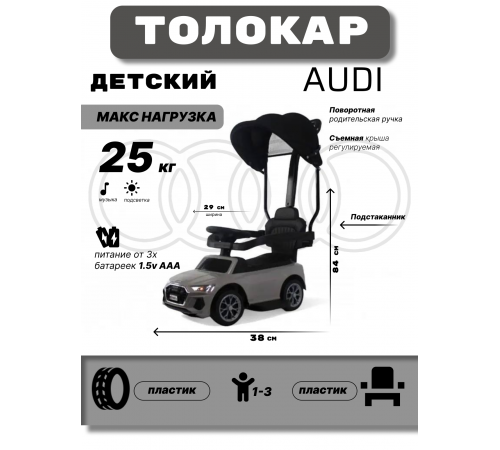 Детский толокар с козырьком AUDI Z005ZZ-A серый Детский толокар с козырьком AUDI Z005ZZ-A серый