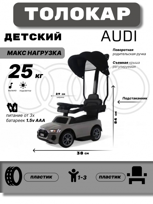 Детский толокар с козырьком AUDI Z005ZZ-A серый