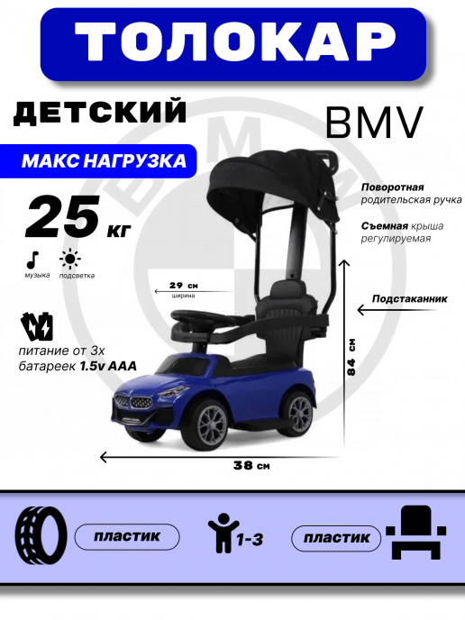 Детский толокар с козырьком BMW Z005ZZ-B синий