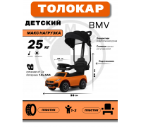 Детский толокар с козырьком BMW Z005ZZ-B оранжевый