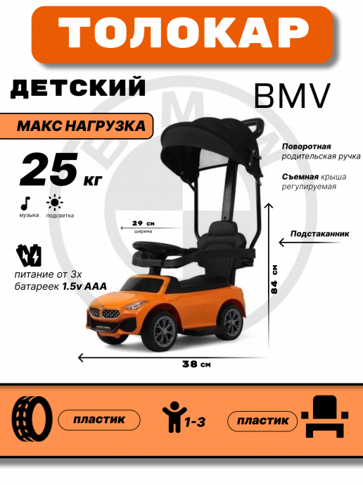 Детский толокар с козырьком BMW Z005ZZ-B оранжевый