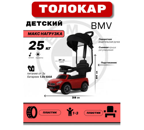 Детский толокар с козырьком BMW Z005ZZ-B красный Детский толокар с козырьком BMW Z005ZZ-B красный