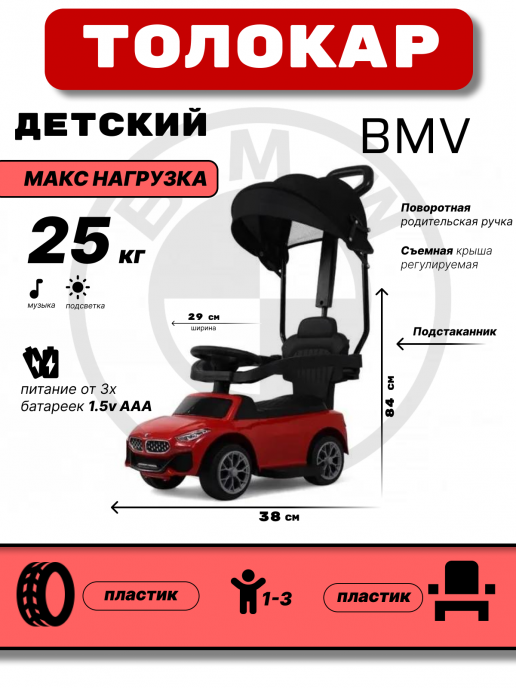Детский толокар с козырьком BMW Z005ZZ-B красный