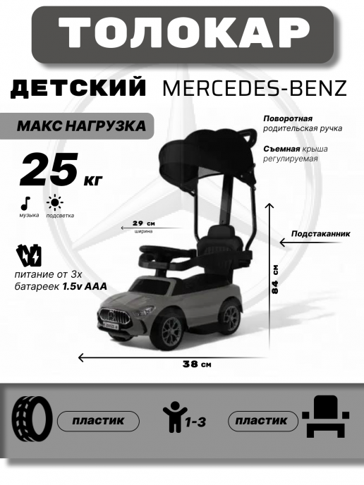 Детский толокар с козырьком Merc Z005ZZ-M серый