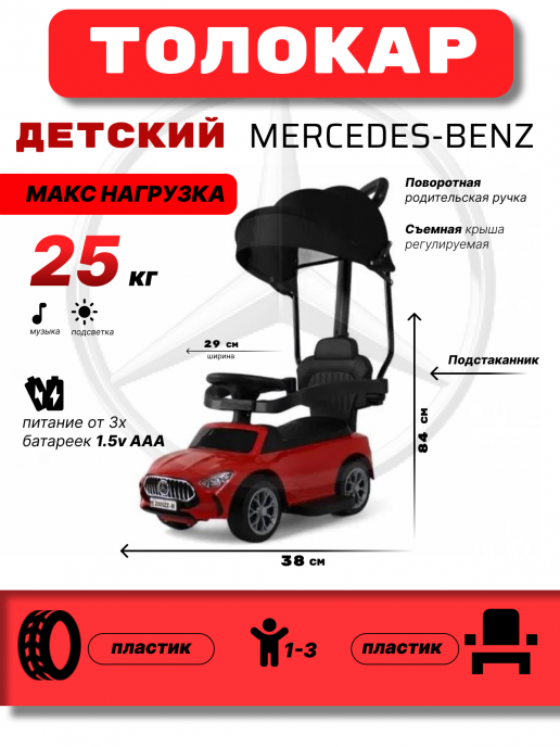 Детский толокар с козырьком Merc Z005ZZ-M красный  