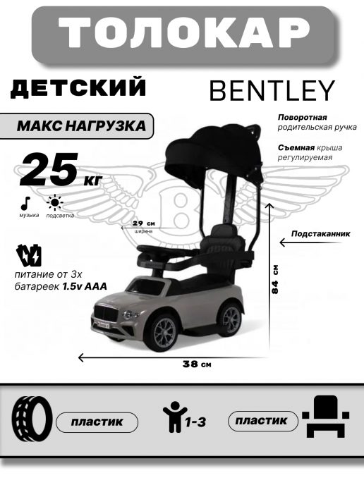 Детский толокар с козырьком Bentley Z005ZZ-T серый