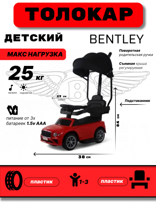 Детский толокар с козырьком Bentley Z005ZZ-T красный