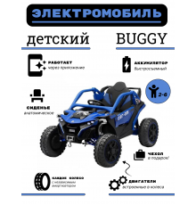 Детский электромобиль багги Z707ZZ, синий, полный привод