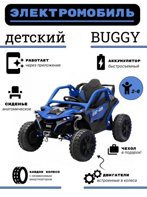 Детский электромобиль багги Z707ZZ, синий