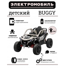 Детский электромобиль багги Z707ZZ серый, полный привод
