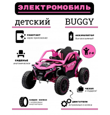 Детский электромобиль багги Z707ZZ, розовый, полный привод