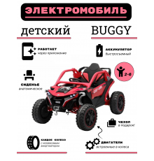 Детский электромобиль багги Z707ZZ красный, полный привод