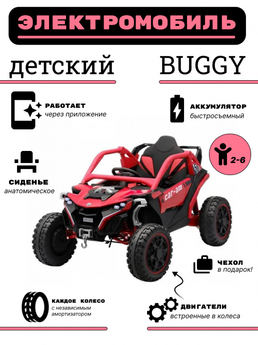 Детский электромобиль багги Z707ZZ красный