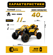 Детский электромобиль багги Z707ZZ оранжевый, полный привод