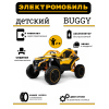 Детский электромобиль багги Z707ZZ, желтый