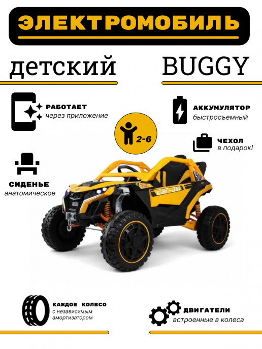 Детский электромобиль багги Z707ZZ, желтый