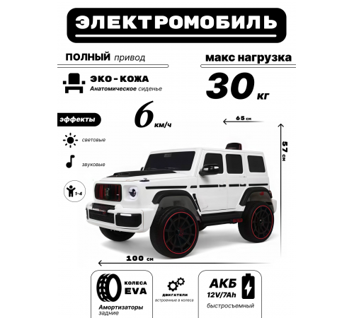 Детский электромобиль Z999ZZ белый Детский электромобиль Z999ZZ белый