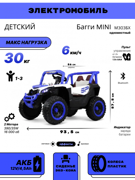 Детский электромобиль Багги MINI М303БХ синий