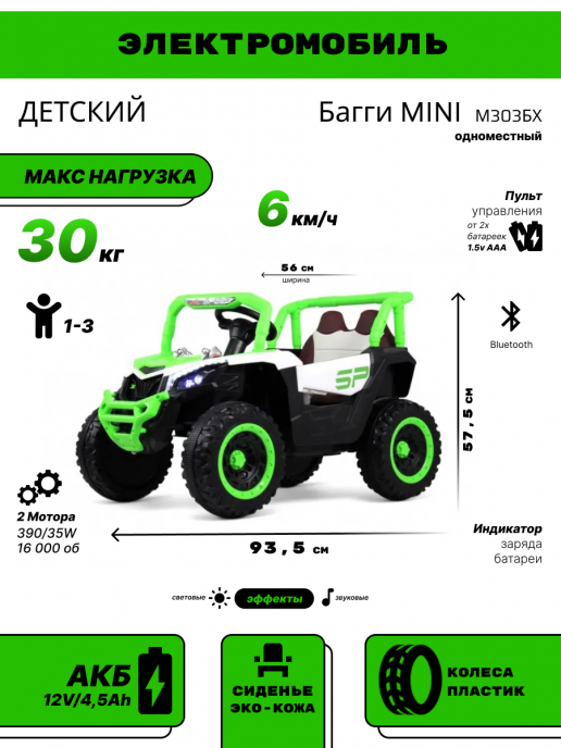 Детский электромобиль Багги MINI М303БХ зеленый