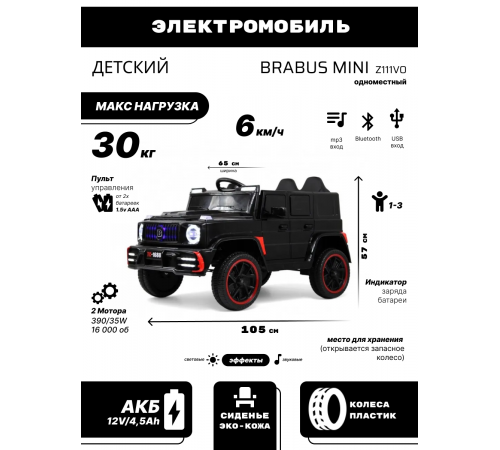 Детский электромобиль BRABUS MINI Z111VO черный