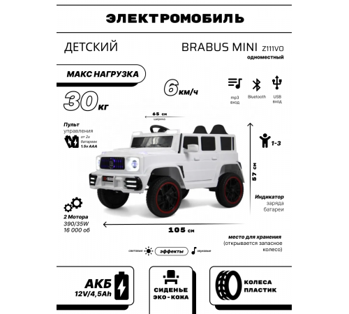 Детский электромобиль BRABUS MINI Z111VO белый