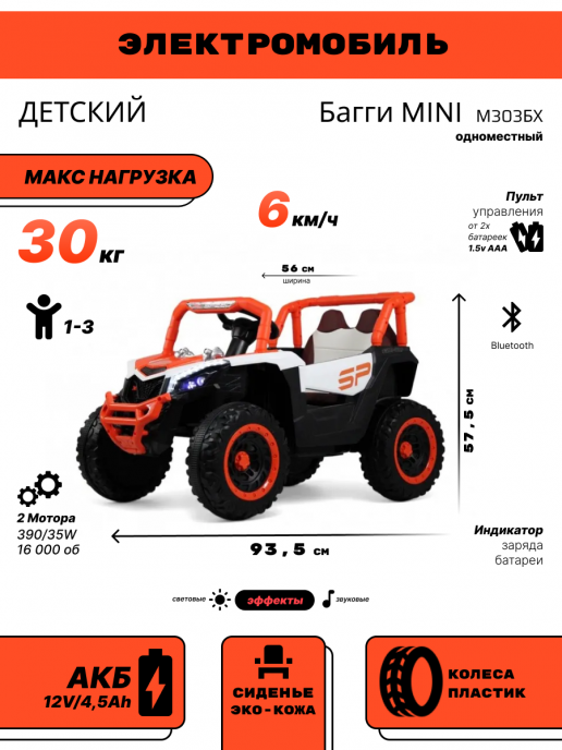 Детский электромобиль Багги MINI М303БХ оранжевый