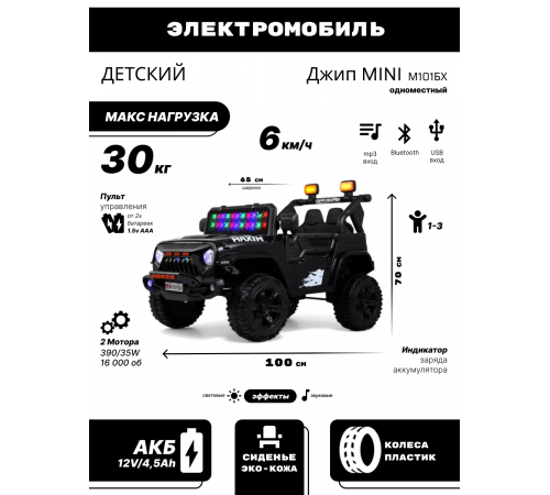 Детский электромобиль Джип MINI М101БХ черный