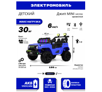 Детский электромобиль Джип MINI М101БХ синий