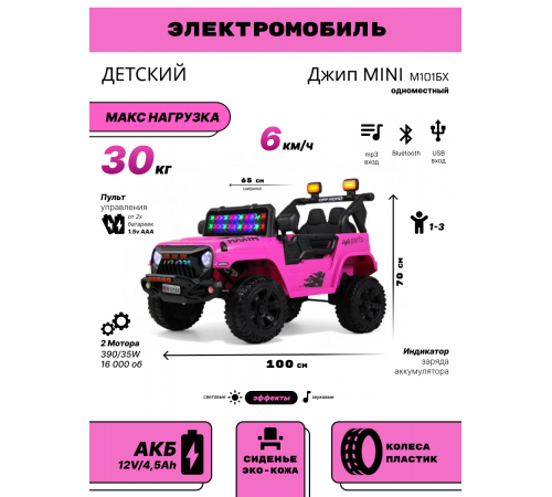 Детский электромобиль Джип MINI М101БХ розовый