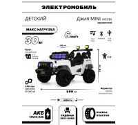 Детский электромобиль Джип MINI М101БХ белый