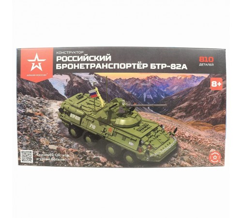 Конструктор Армия России - Российский бронетранспортёр БТР-82А - АР-01028 Конструктор Армия России - Российский бронетранспортёр БТР-82А - АР-01028