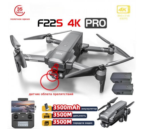 Квадрокоптер SJRC F22S OAS PRO 2-AXIS 4K EIS 5G GPS (2 АКБ) - F22S 4K PRO COMBO Квадрокоптер SJRC F22S OAS PRO 2-AXIS 4K EIS 5G GPS (2 АКБ) - F22S 4K PRO COMBO