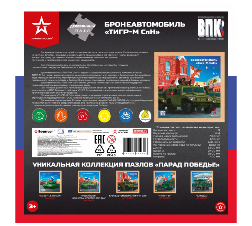 Деревянный пазл Армия России - Бронеавтомобиль ТИГР-М СпН - АР-04003 Деревянный пазл Армия России - Бронеавтомобиль ТИГР-М СпН - АР-04003