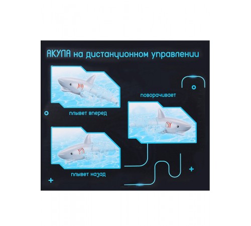 Радиоуправляемый робот Акула плавает в воде - ZYB-B3540 Радиоуправляемый робот Акула плавает в воде - ZYB-B3540