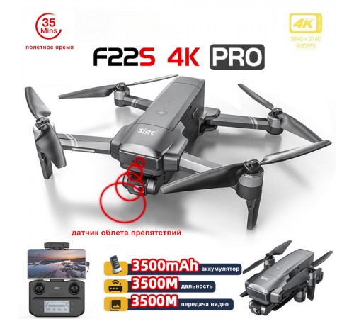 Квадрокоптер SJRC F22S OAS PRO 2-AXIS 4K EIS 5G GPS - F22S 4K PRO