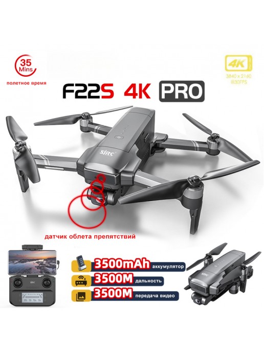 Квадрокоптер SJRC F22S OAS PRO 2-AXIS 4K EIS 5G GPS - F22S 4K PRO