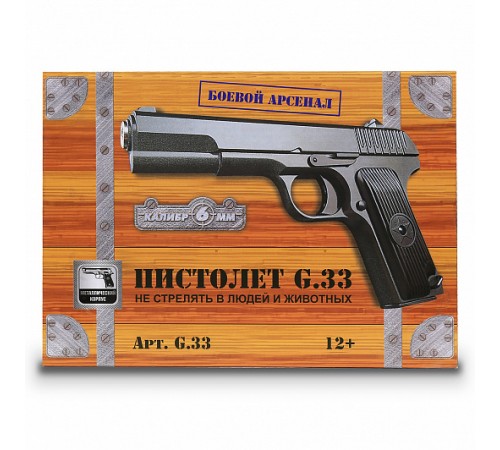 Пистолет металлический (пневматика, 20,5 см) - G.33 Пистолет металлический (пневматика, 20,5 см) - G.33