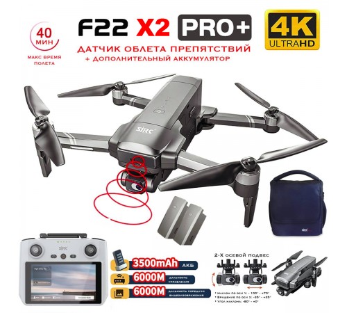 Квадрокоптер SJRC F22 X2 PRO+ OAS 2АКБ, пульт с экраном 2-AXIS 4K EIS 5G GPS Квадрокоптер SJRC F22 X2 PRO+ OAS 2АКБ, пульт с экраном 2-AXIS 4K EIS 5G GPS