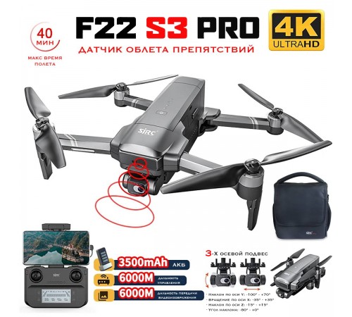 Квадрокоптер SJRC F22 S3 PRO+ OAS 3-AXIS 4K EIS 5G GPS - F22 S3 PRO+ Квадрокоптер SJRC F22 S3 PRO+ OAS 3-AXIS 4K EIS 5G GPS - F22 S3 PRO+