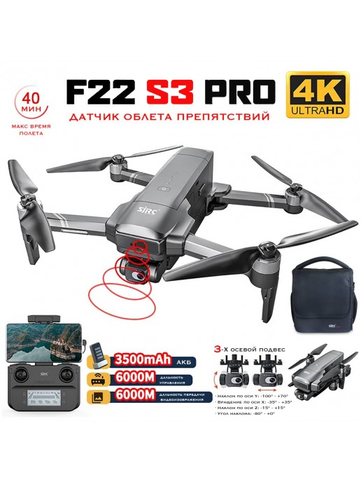 Квадрокоптер SJRC F22 S3 PRO+ OAS 3-AXIS 4K EIS 5G GPS - F22 S3 PRO+