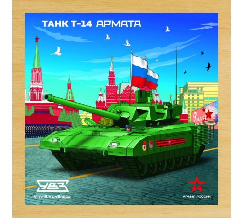Деревянный пазл Армия России - Танк Т-14 АРМАТА - АР-04001 Деревянный пазл Армия России - Танк Т-14 АРМАТА - АР-04001