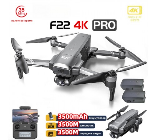 Квадрокоптер SJRC F22 PRO 2-AXIS 4K EIS 5G GPS (2 АКБ) - F22 4K PRO COMBO Квадрокоптер SJRC F22 PRO 2-AXIS 4K EIS 5G GPS (2 АКБ) - F22 4K PRO COMBO