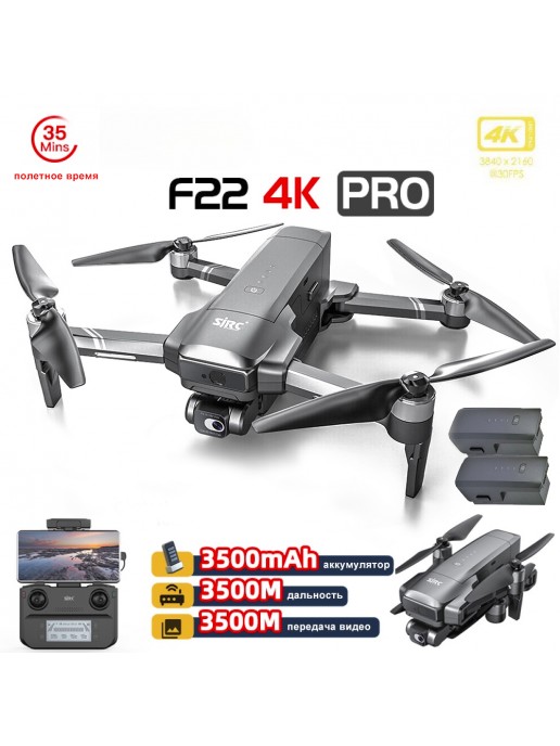 Квадрокоптер SJRC F22 PRO 2-AXIS 4K EIS 5G GPS (2 АКБ) - F22 4K PRO COMBO