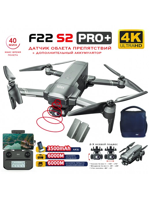 Квадрокоптер SJRC F22 S2 PRO+ 2 АКБ OAS 2-AXIS 4K EIS 5G GPS - F22 S2 PRO+ COMBO