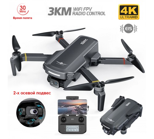 Квадрокоптер SJRC F5S Plus с подвесом и камерой 4K 5G GPS RTF - F5S 4K PRO+ Квадрокоптер SJRC F5S Plus с подвесом и камерой 4K 5G GPS RTF - F5S 4K PRO+
