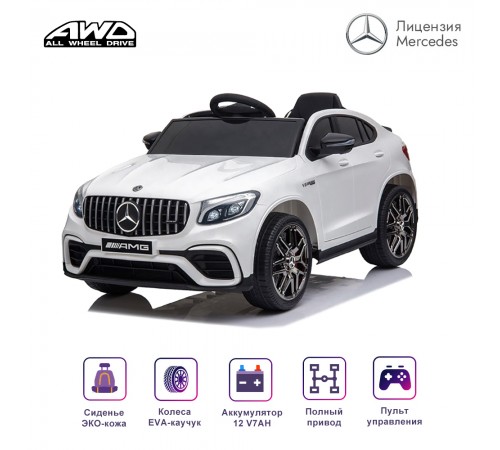 Электромобиль Mercedes-Benz GLC 63 AMG White 12V (полный привод, EVA) - QLS-5688 Электромобиль Mercedes-Benz GLC 63 AMG White 12V (полный привод, EVA) - QLS-5688
