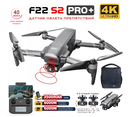 Квадрокоптер SJRC F22 S2 PRO+ OAS 2-AXIS 4K EIS 5G GPS - F22 S2 PRO+ Квадрокоптер SJRC F22 S2 PRO+ OAS 2-AXIS 4K EIS 5G GPS - F22 S2 PRO+