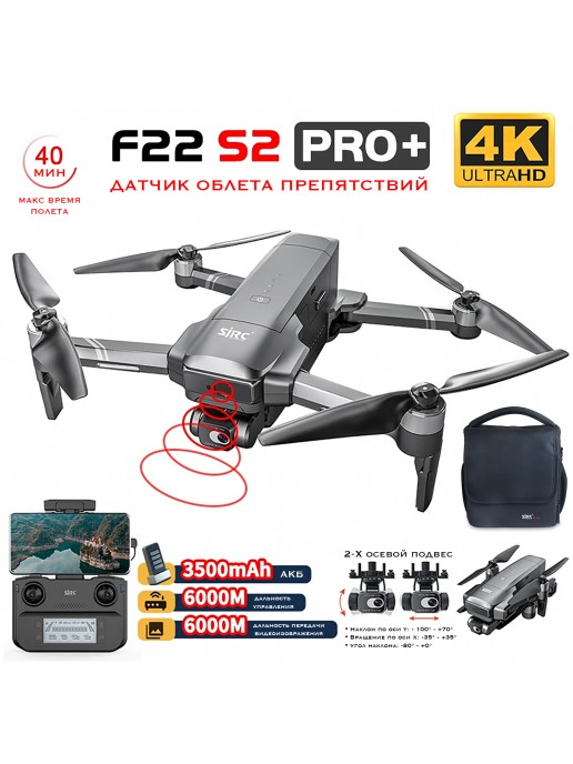 Квадрокоптер SJRC F22 S2 PRO+ OAS 2-AXIS 4K EIS 5G GPS - F22 S2 PRO+