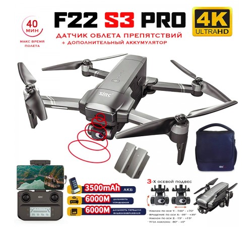Квадрокоптер SJRC F22 S3 PRO+ 2 АКБ OAS 3-AXIS 4K EIS 5G GPS - F22 S3 PRO+ COMBO Квадрокоптер SJRC F22 S3 PRO+ 2 АКБ OAS 3-AXIS 4K EIS 5G GPS - F22 S3 PRO+ COMBO